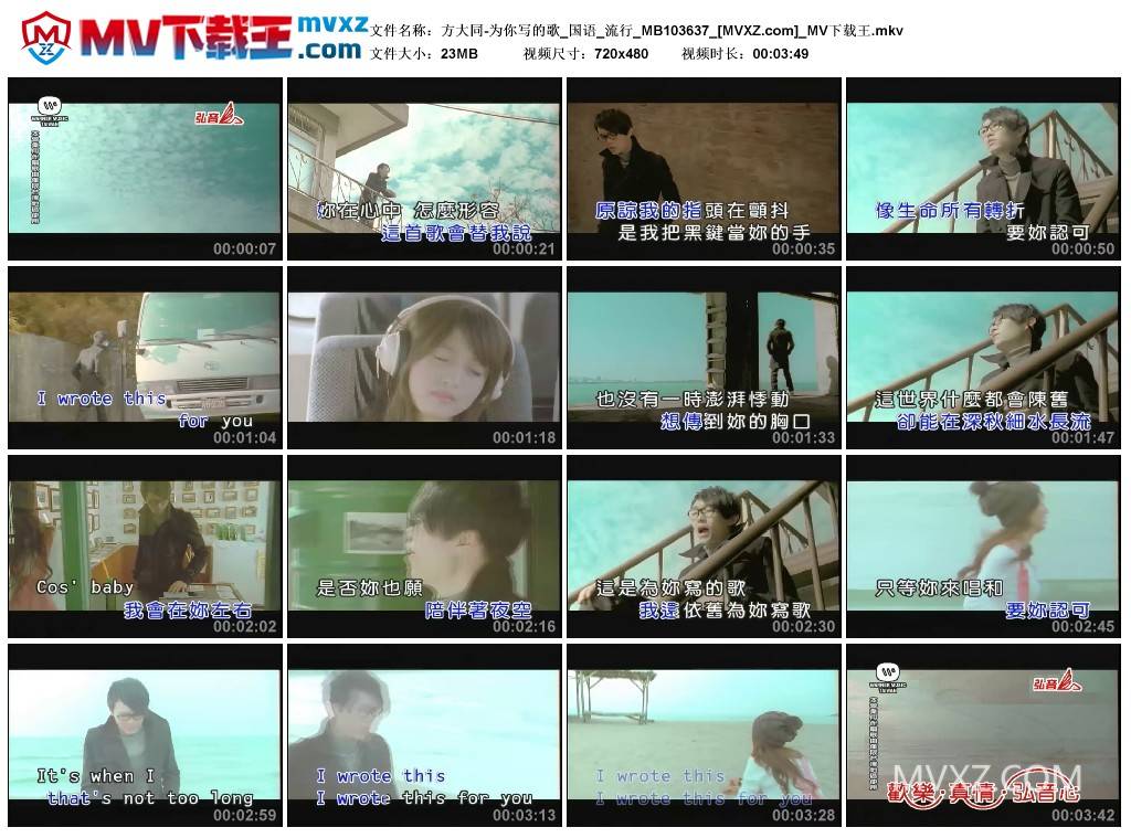 方大同-为你写的歌_国语_流行_MB103637